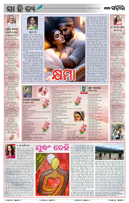 Sanchar-12-05-2025_2