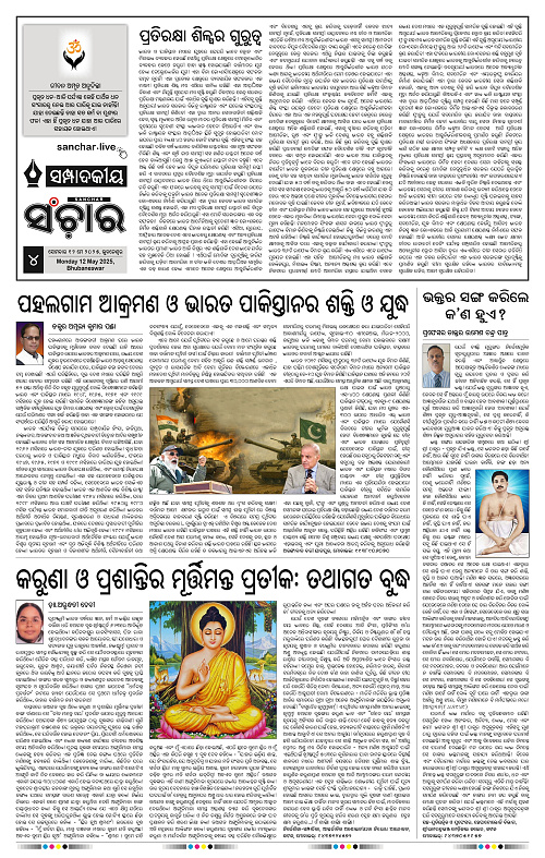 Sanchar-12-05-2025_4