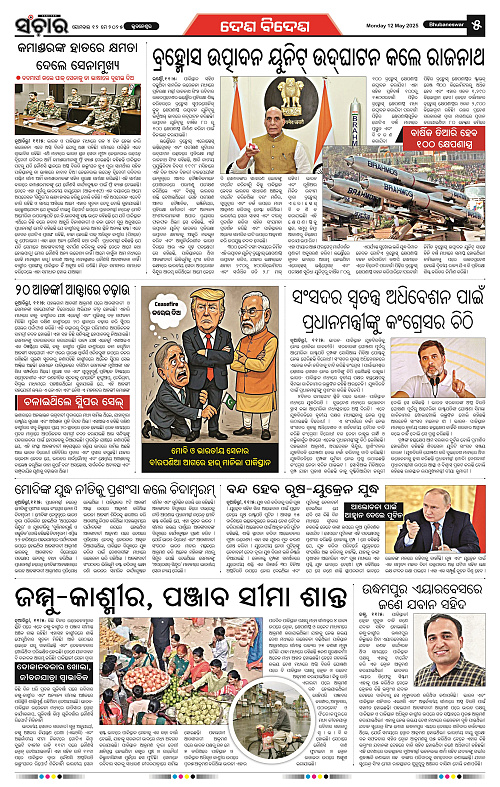 Sanchar-12-05-2025_5