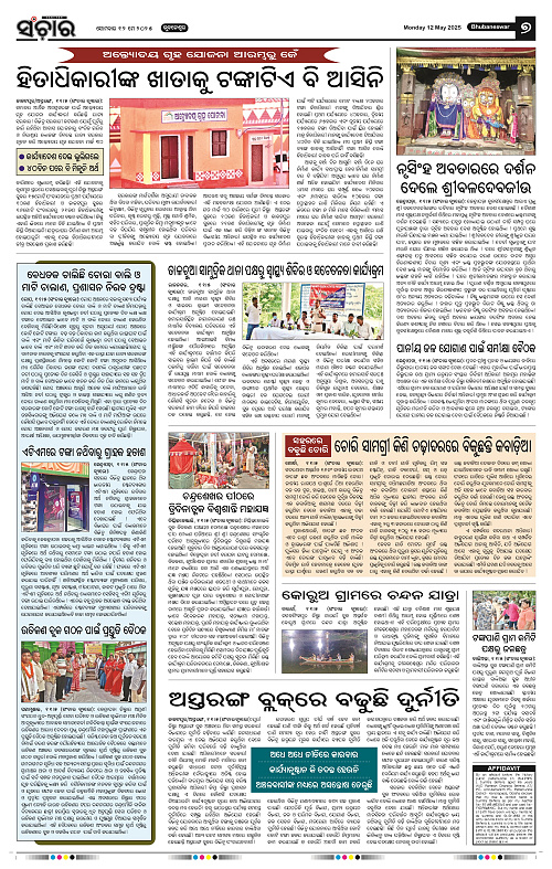 Sanchar-12-05-2025_7