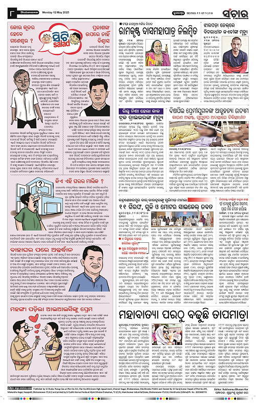 Sanchar-12-05-2025_8