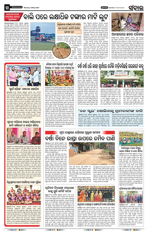 Sanchar-12-05-2025_10