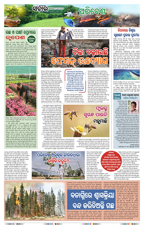 Sanchar-12-05-2025_11