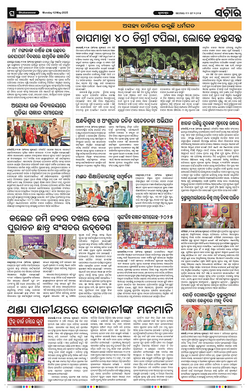 Sanchar-12-05-2025_12