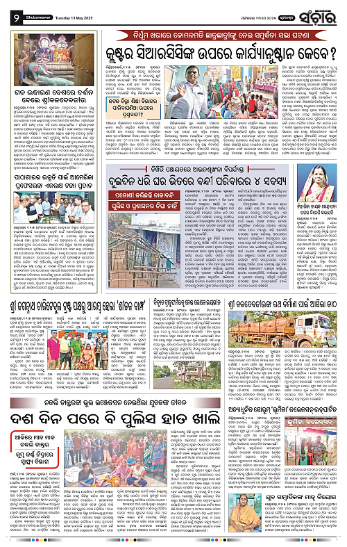 sanchar-13-05-2025_2