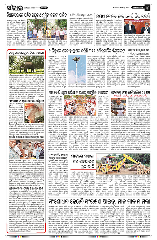 sanchar-13-05-2025_3