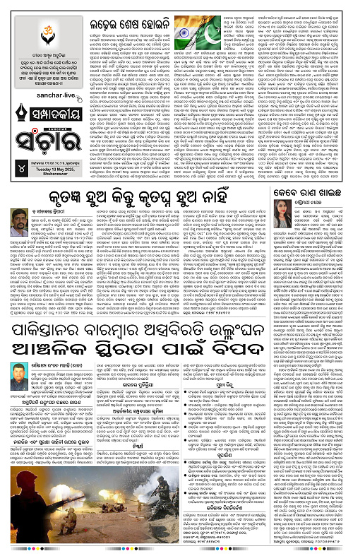 sanchar-13-05-2025_4