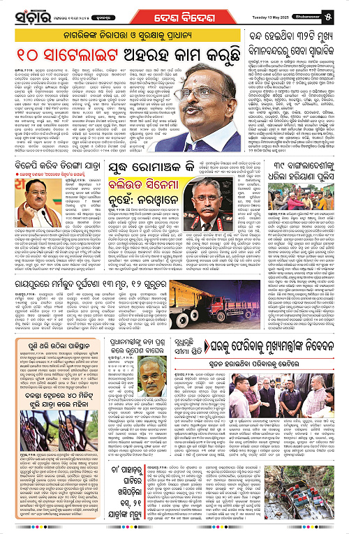 sanchar-13-05-2025_5