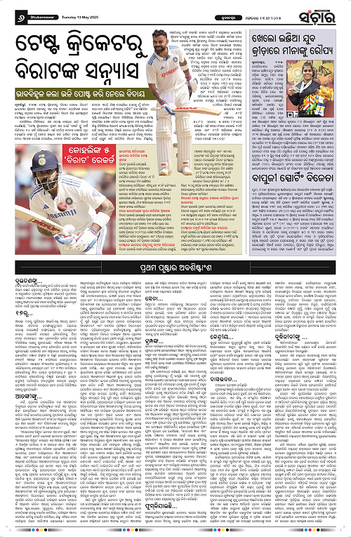 sanchar-13-05-2025_6