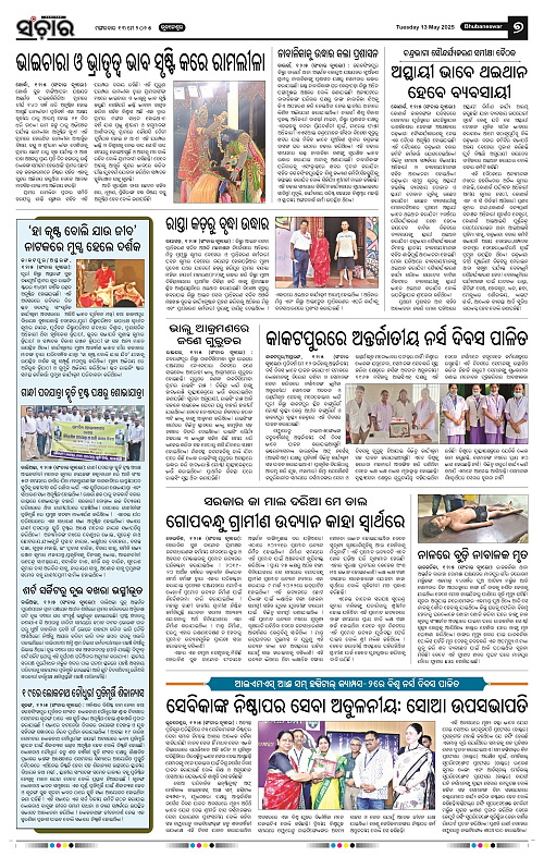 sanchar-13-05-2025_7