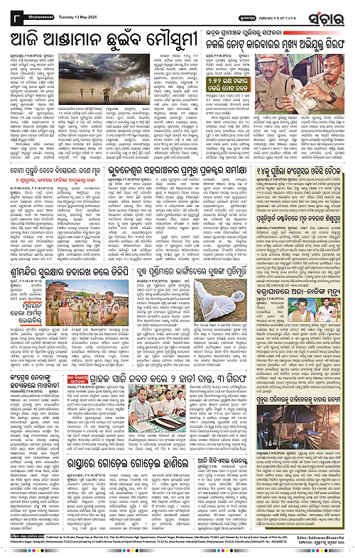 sanchar-13-05-2025_8