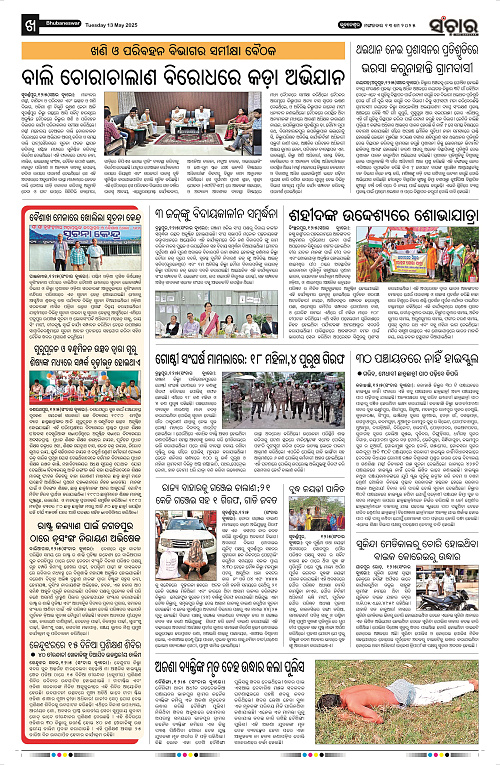 sanchar-13-05-2025_10