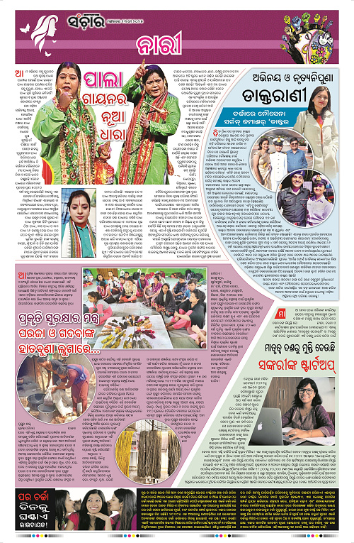 sanchar-13-05-2025_11