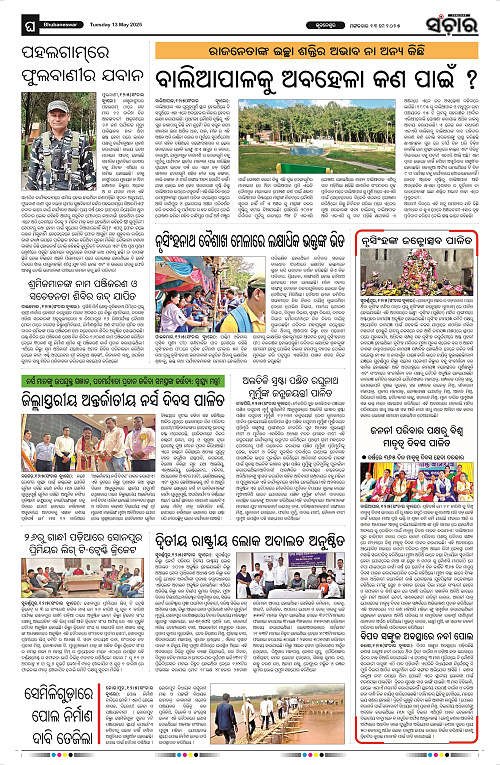 sanchar-13-05-2025_12