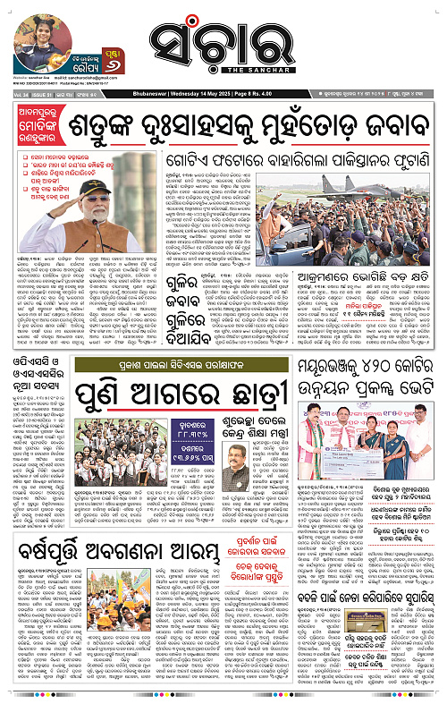 sanchar-14-05-2025_1