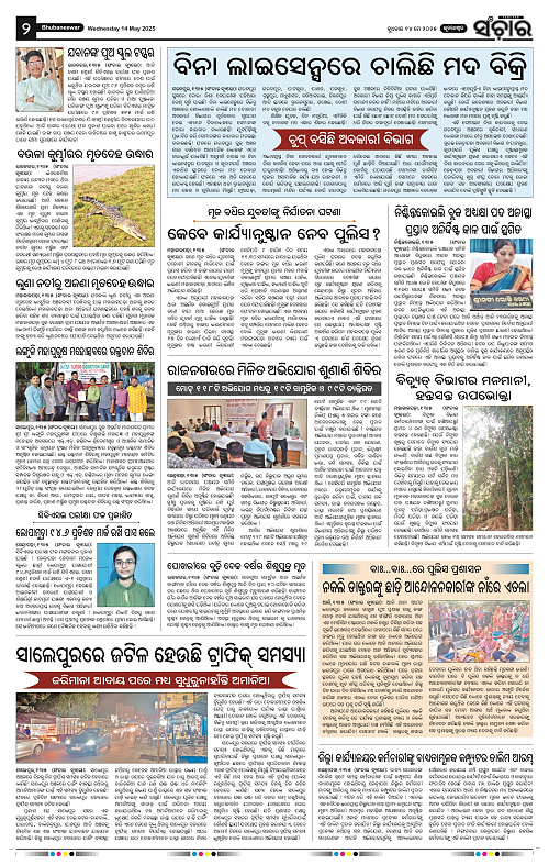 sanchar-14-05-2025_2