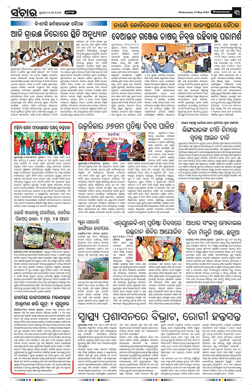 sanchar-14-05-2025_3