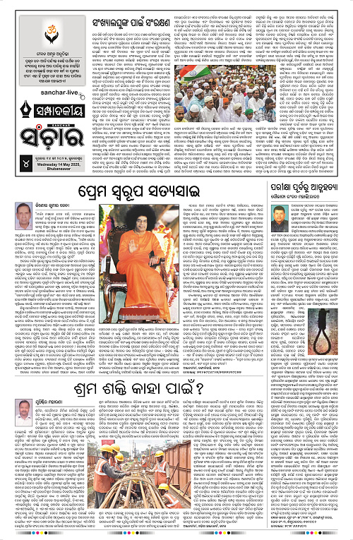 sanchar-14-05-2025_4