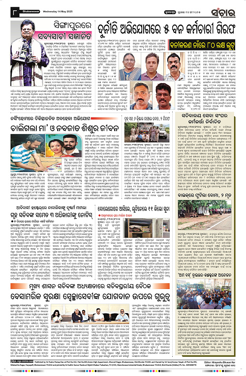 sanchar-14-05-2025_8