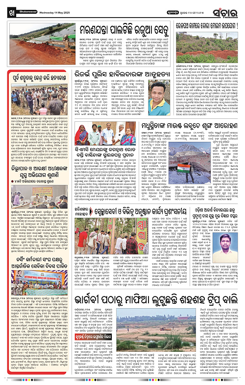 sanchar-14-05-2025_10