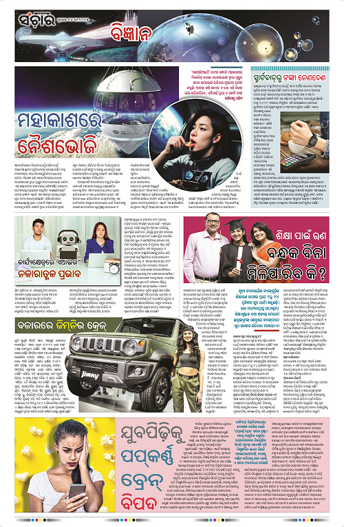 sanchar-14-05-2025_11