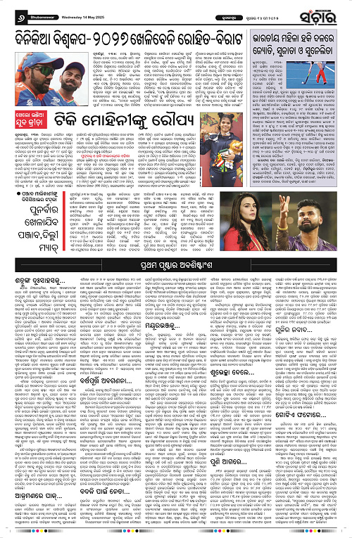 sanchar-14-05-2025_6