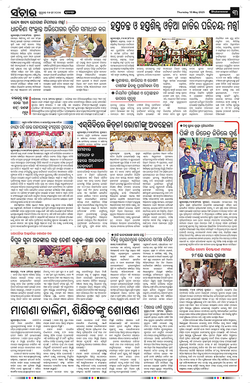 Sanchar-15-05-2025_3