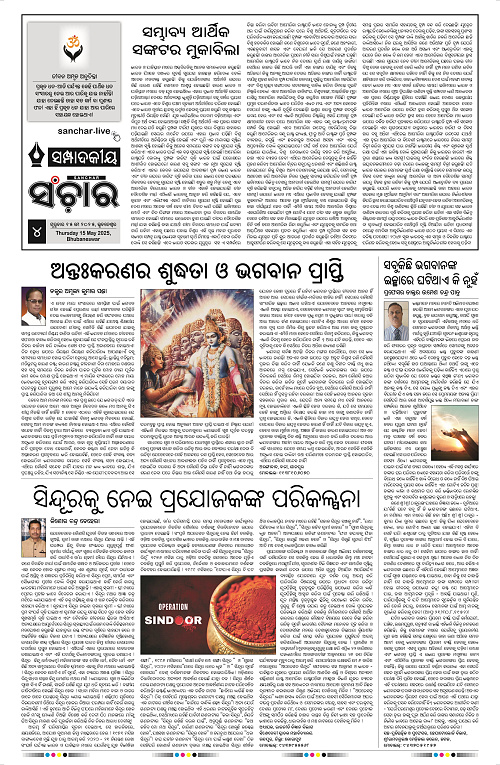 Sanchar-15-05-2025_4