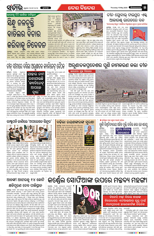 Sanchar-15-05-2025_5