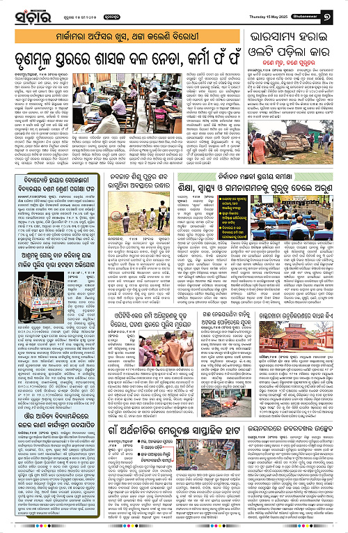 Sanchar-15-05-2025_7