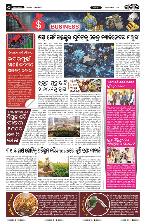 Sanchar-15-05-2025_9