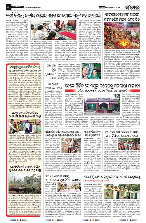 Sanchar-15-05-2025_10