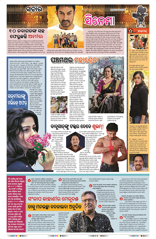 Sanchar-15-05-2025_11