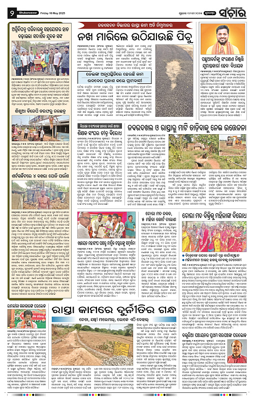 Sanchar-16-05-2025_2