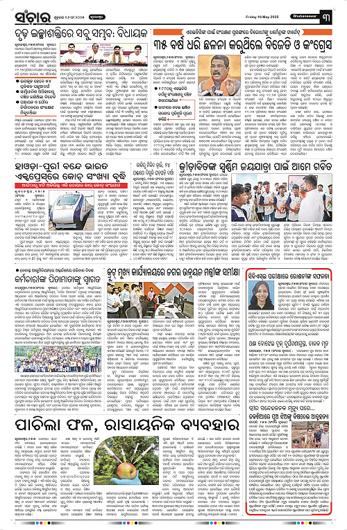 Sanchar-16-05-2025_3