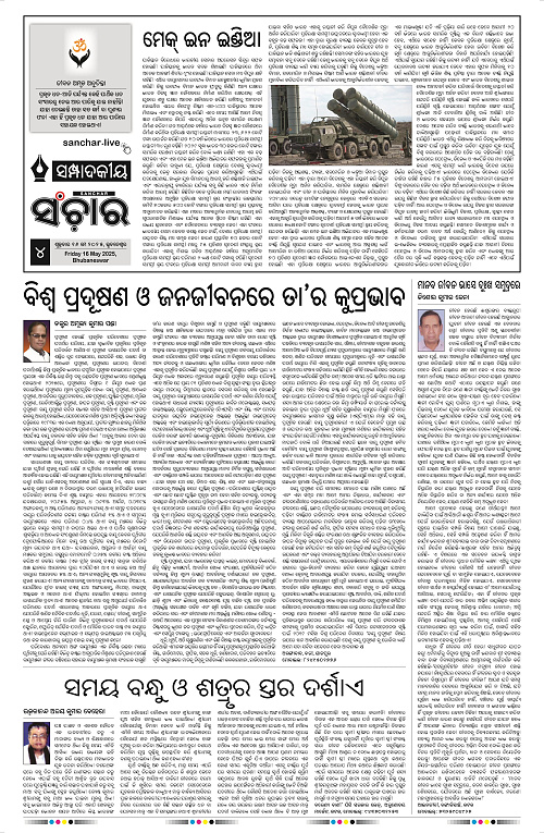 Sanchar-16-05-2025_4