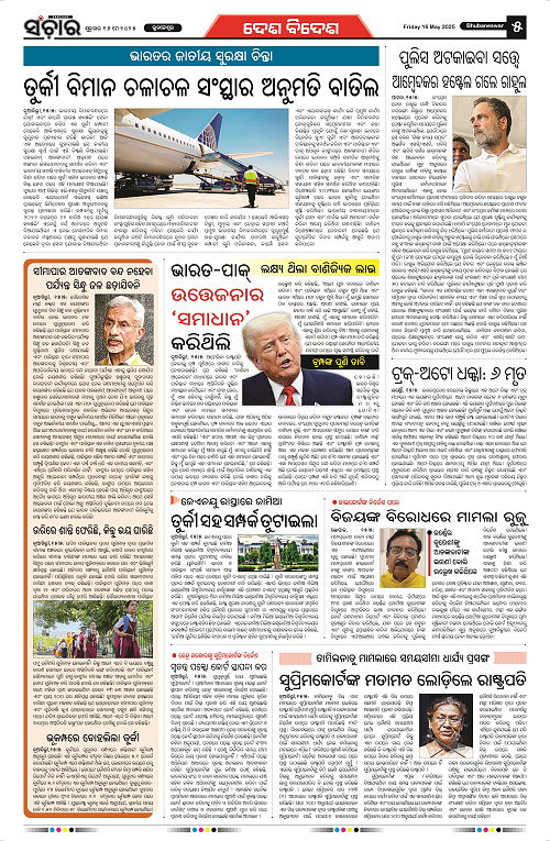 Sanchar-16-05-2025_5