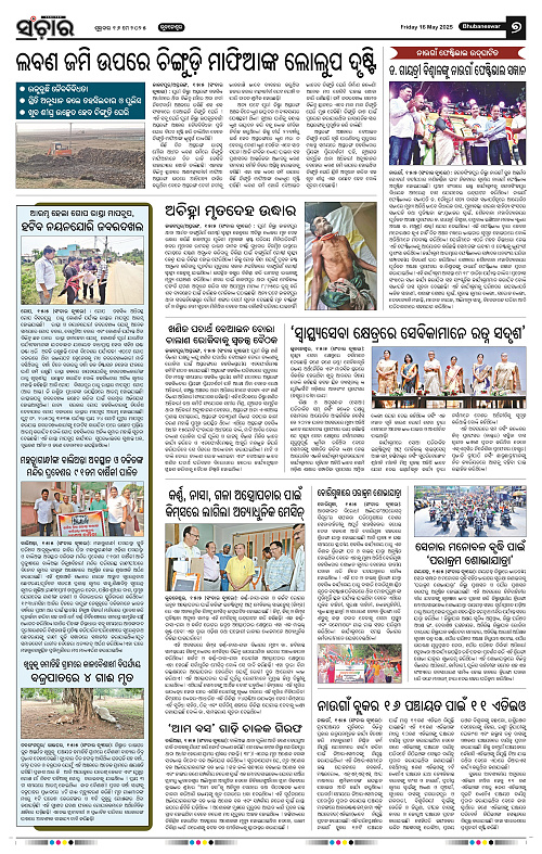 Sanchar-16-05-2025_7