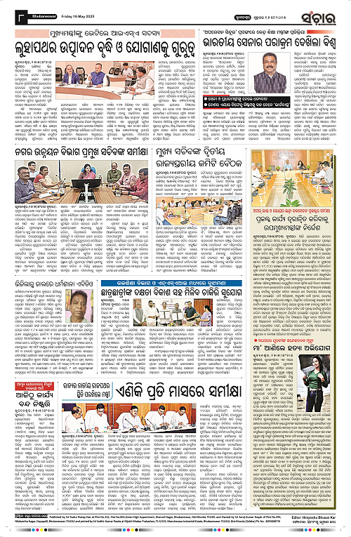 Sanchar-16-05-2025_8