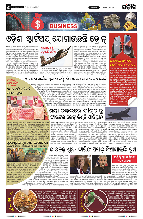 Sanchar-16-05-2025_9