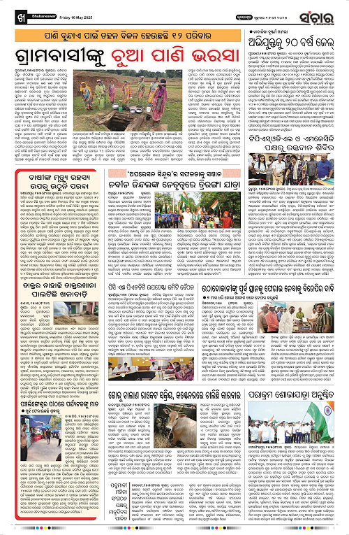 Sanchar-16-05-2025_10