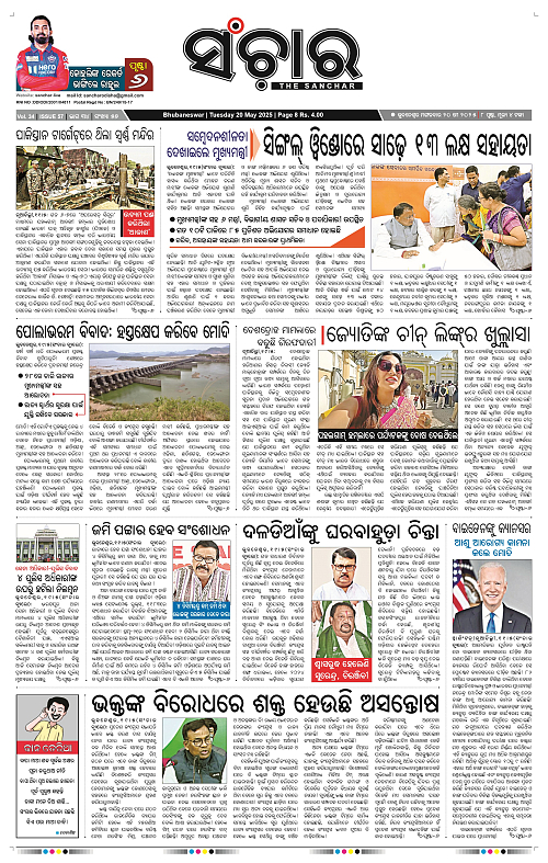 Sanchar-20-05-2025_1