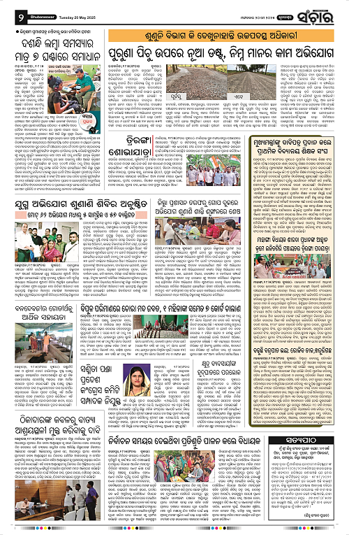 Sanchar-20-05-2025_2