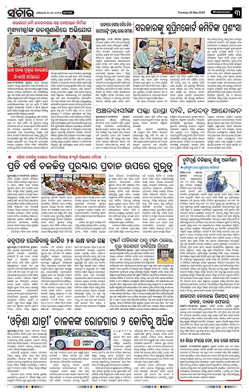 Sanchar-20-05-2025_3