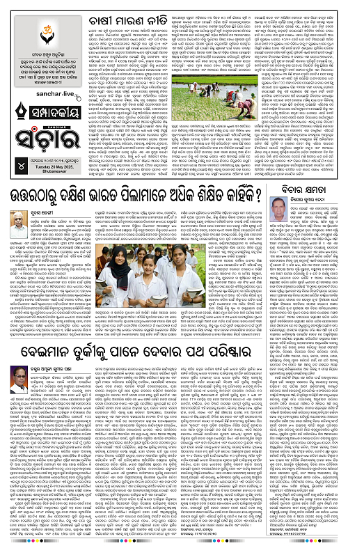 Sanchar-20-05-2025_4