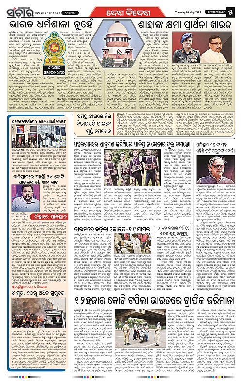 Sanchar-20-05-2025_5