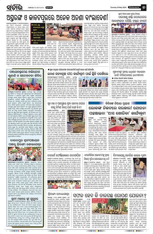Sanchar-20-05-2025_7