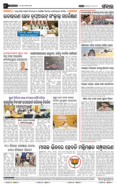 Sanchar-20-05-2025_8