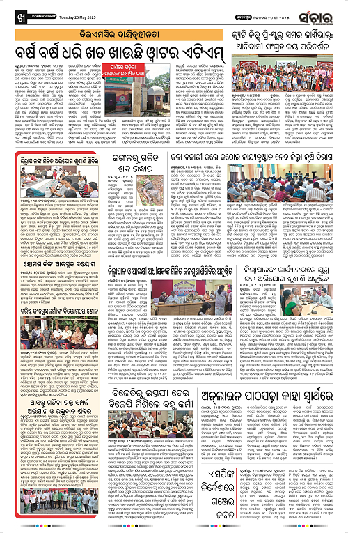Sanchar-20-05-2025_10