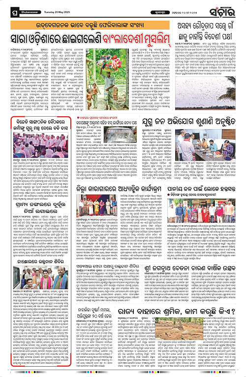 Sanchar-20-05-2025_12